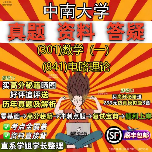 2027中南大学研究生考试 (301)数学（一） (841)电路理论真题教材辅导知识点题库笔记考研考试资料