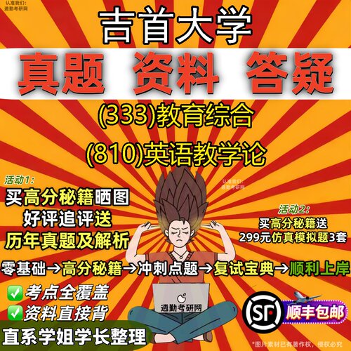 2027吉首大学研究生考试 (333)教育综合 (810)英语教学论真题教材辅导知识点重点总结精编导师题库笔记考研考试资料