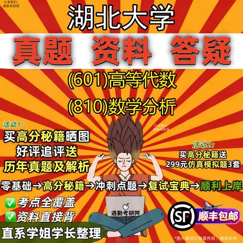 2027湖北大学研究生考试 (601)高等代数 (810)数学分析真题教材辅导知识点题库笔记考研考试资料