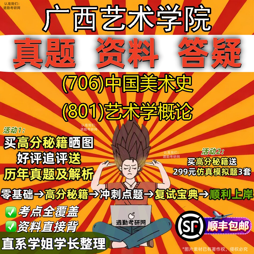 2027广西艺术学院研究生考试 (706)中国美术史 (801)艺术学概论真题教材辅导知识点重点总结精编导师题库笔记考研考试资料