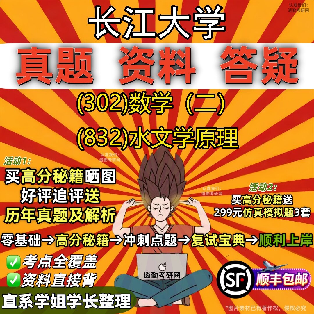 2027长江大学研究生考试 (302)数学(二) (832)水文学原理真题教材辅导知识点题库笔记考研考试资料