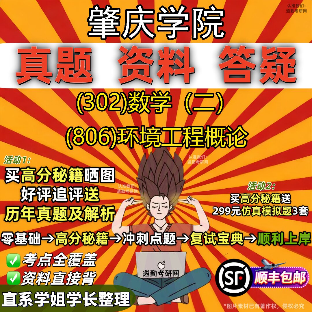 2027肇庆学院研究生考试 (302)数学(二) (806)环境工程概论真题教材辅导知识点题库笔记考研考试资料