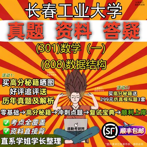 2027长春工业大学研究生考试 (301)数学（一） (808)数据结构真题教材辅导知识点题库笔记考研考试资料