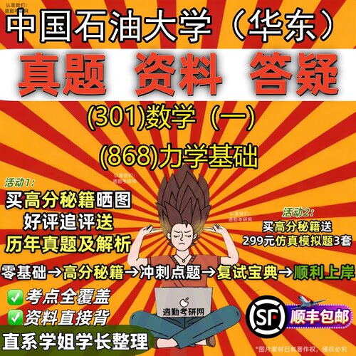 2027中国石油大学（华东）研究生考试 (301)数学（一） (868)力学基础真题教材辅导知识点题库笔记考研考试资料