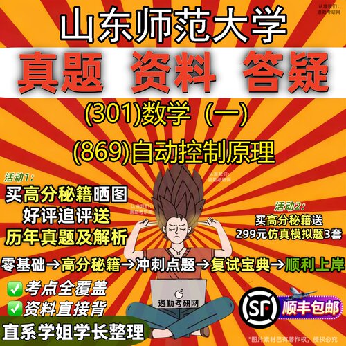 2027山东师范大学研究生考试 (301)数学（一） (869)自动控制原理真题教材辅导知识点题库笔记考研考试资料