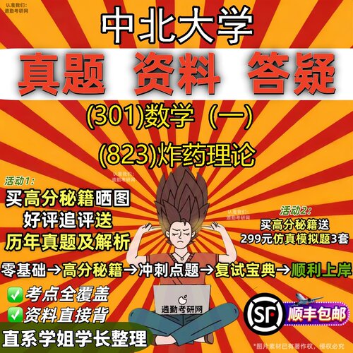 2027中北大学研究生考试 (301)数学（一） (823)炸药理论真题教材辅导知识点题库笔记考研考试资料
