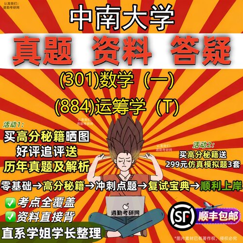 2027中南大学研究生考试 (301)数学（一） (884)运筹学（T）真题教材辅导知识点题库笔记考研考试资料