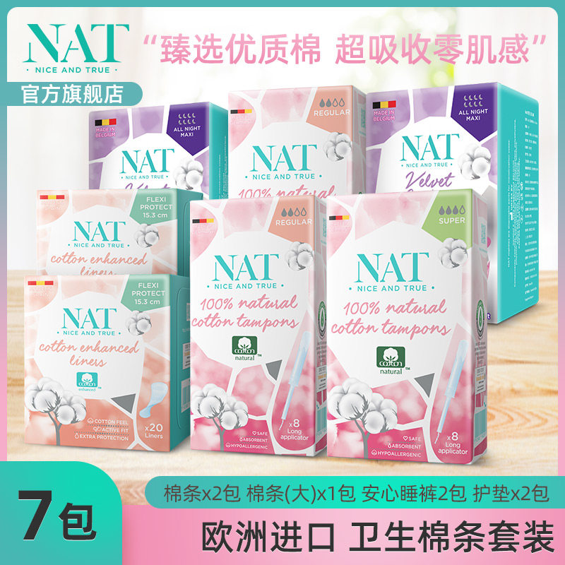 卫生棉条nat那天德国进口无感内置卫生巾长导管式纯棉夜用大流量