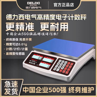 德力西高精度计数秤0.1g商用电子秤30kg精密称重电子克秤工业台秤