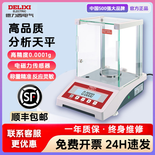 德力西0.0001g万分之一分析天平