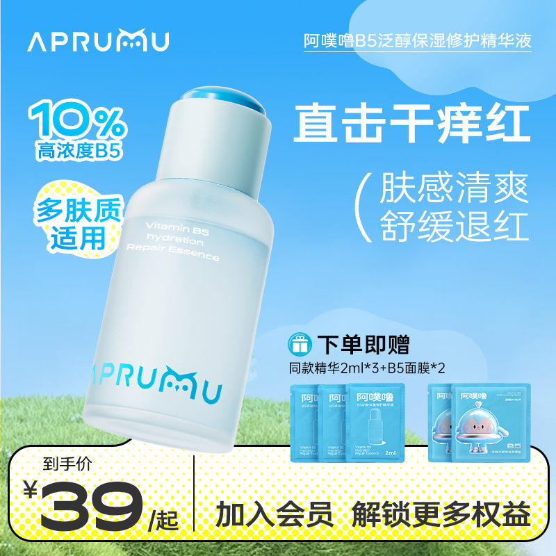 Aprumu噗噜b5精华液面部补水