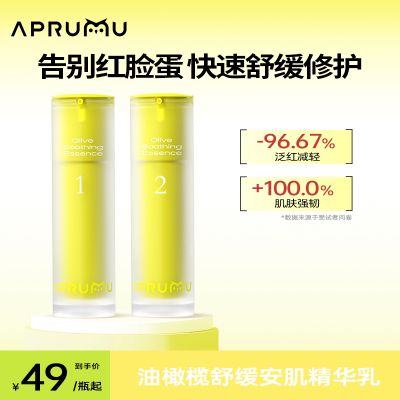 Aprumu/阿噗噜油橄榄精华乳