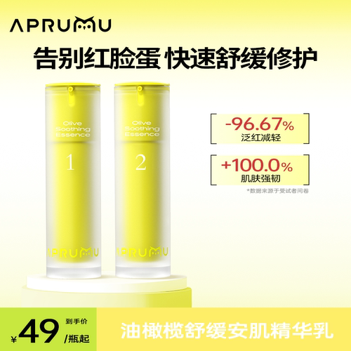 Aprumu/阿噗噜油橄榄精华乳