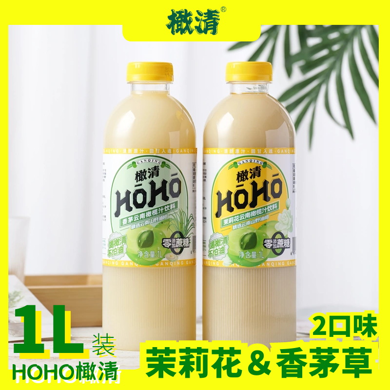 橄清新品HOHO茉莉花香茅草滇橄榄汁油柑无添加蔗糖饮品大瓶1L装-封面