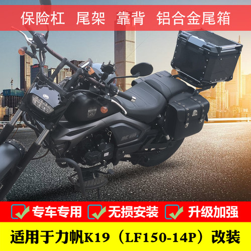 尾箱架保险杠后靠背力帆K19