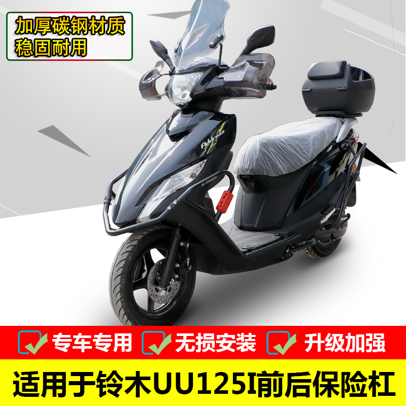 铃木优友UU125保险杠改装防摔杠