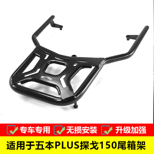 尾架铝合金尾箱五本PLUS摩托车