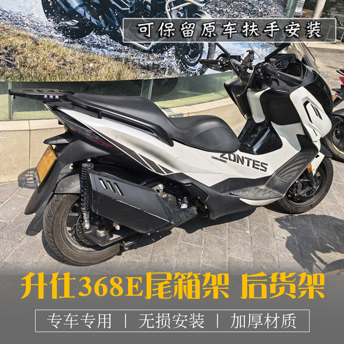 升仕368E尾箱架后货架改装后支架