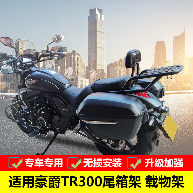 适用于豪爵TR300尾箱支架后货架HJ300-3A改装尾架铝合金尾箱配件,摩托车/装备/配件,摩托车尾翼,淘宝优惠券,粉丝福利购,淘宝优惠卷