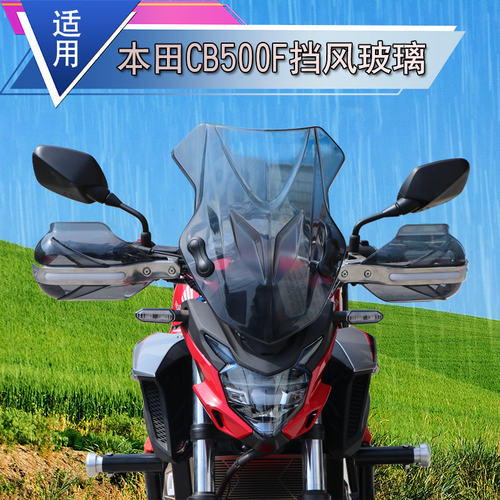 适用摩托车CB500F前挡风玻璃改装前风挡PC挡风板改装配件