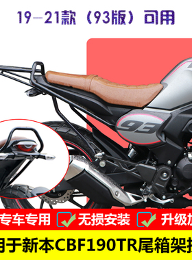 适用于21款本田CBF190TR后货架 SDH175-10改装后扶手93版尾箱架