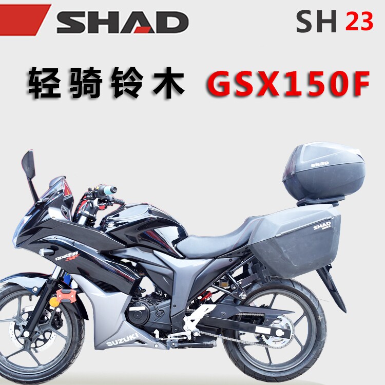 适用铃木gsx150f夏德边箱极客飒155/gsx150n shad边箱sh23边箱