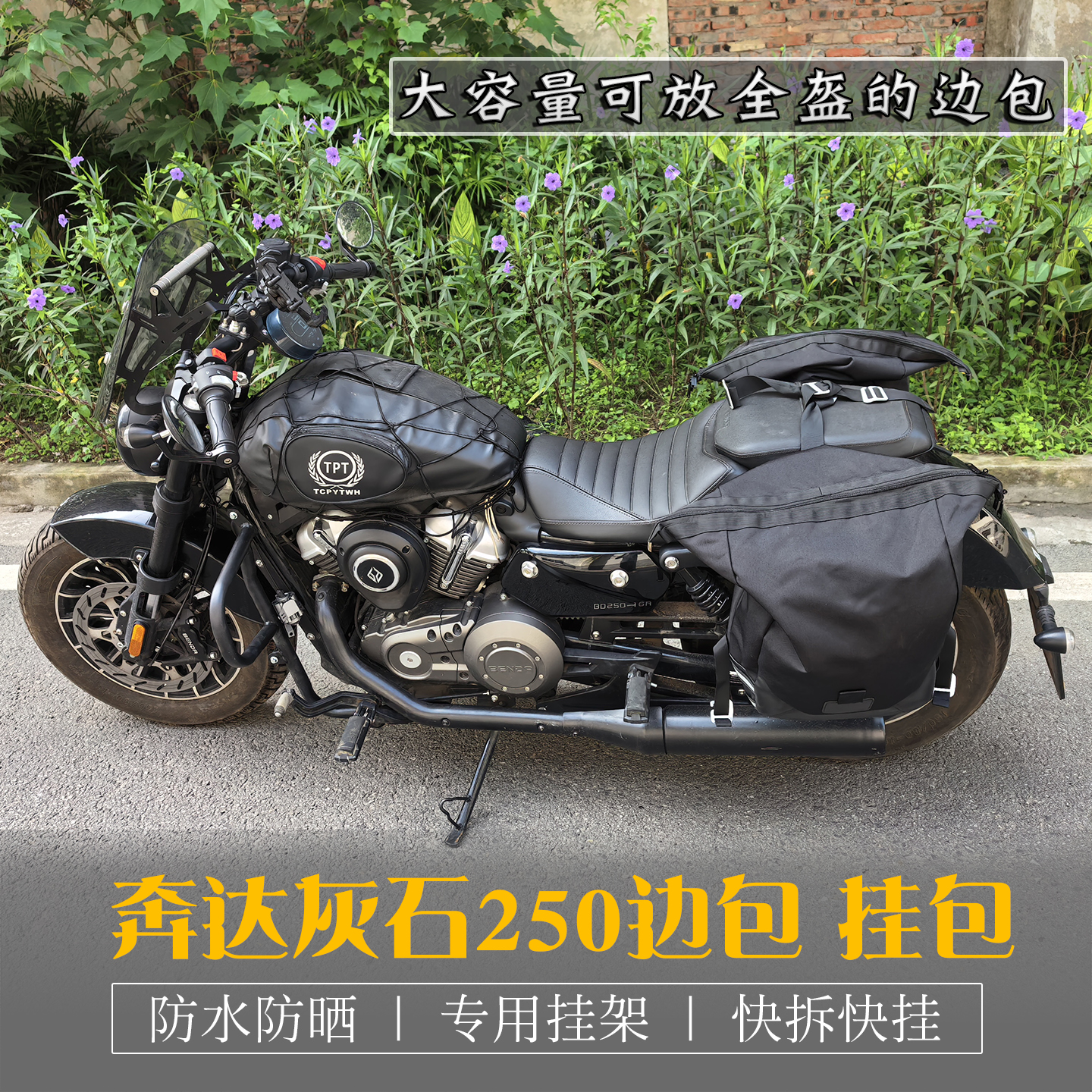 适用于奔达灰石250复古快拆边包BD250-16A改装加大可放头盔帆布包