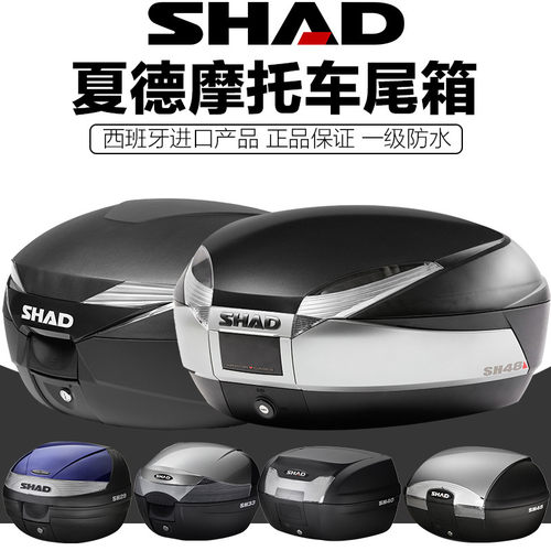适用shad摩托车后备箱