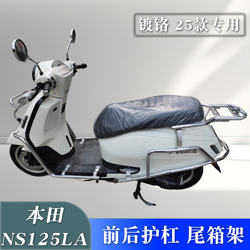 NS125LA前后保险杠前货架排气杠