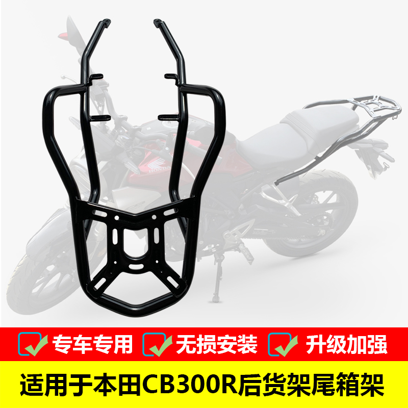 适用本田cb300r尾箱架改装