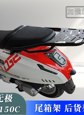 适用隆鑫LX150T-36尾箱架 后货架无极贝多芬SR150C改装载物架配件