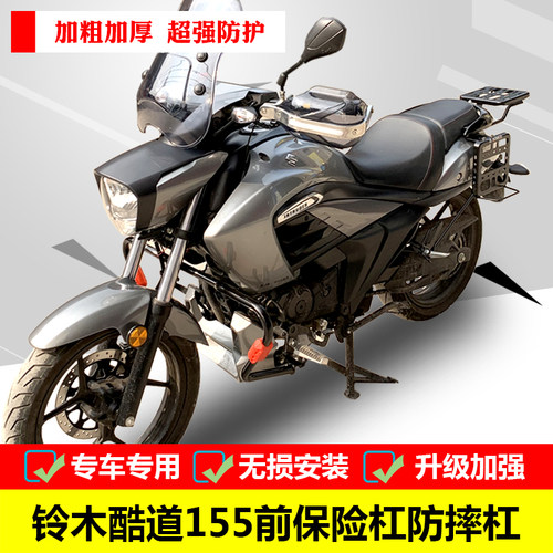 适用于铃木酷道155前保险杠防摔杠GL150改装前护杠侧防护杠配件