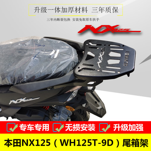 适用本田nx125尾箱架载物架