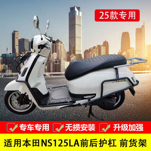 25款NS125LA保险杠防摔杠前货架