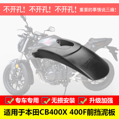 适用于本田CB400X 400F前挡泥板改装WH400-2挡水瓦盾骑士配件