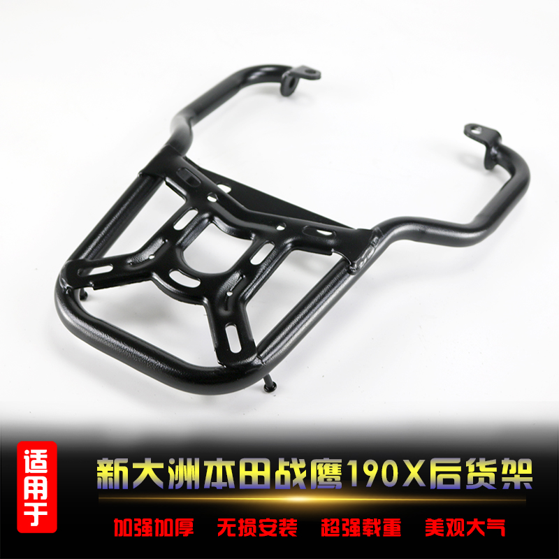 尾箱架后尾架本田战鹰190X专用