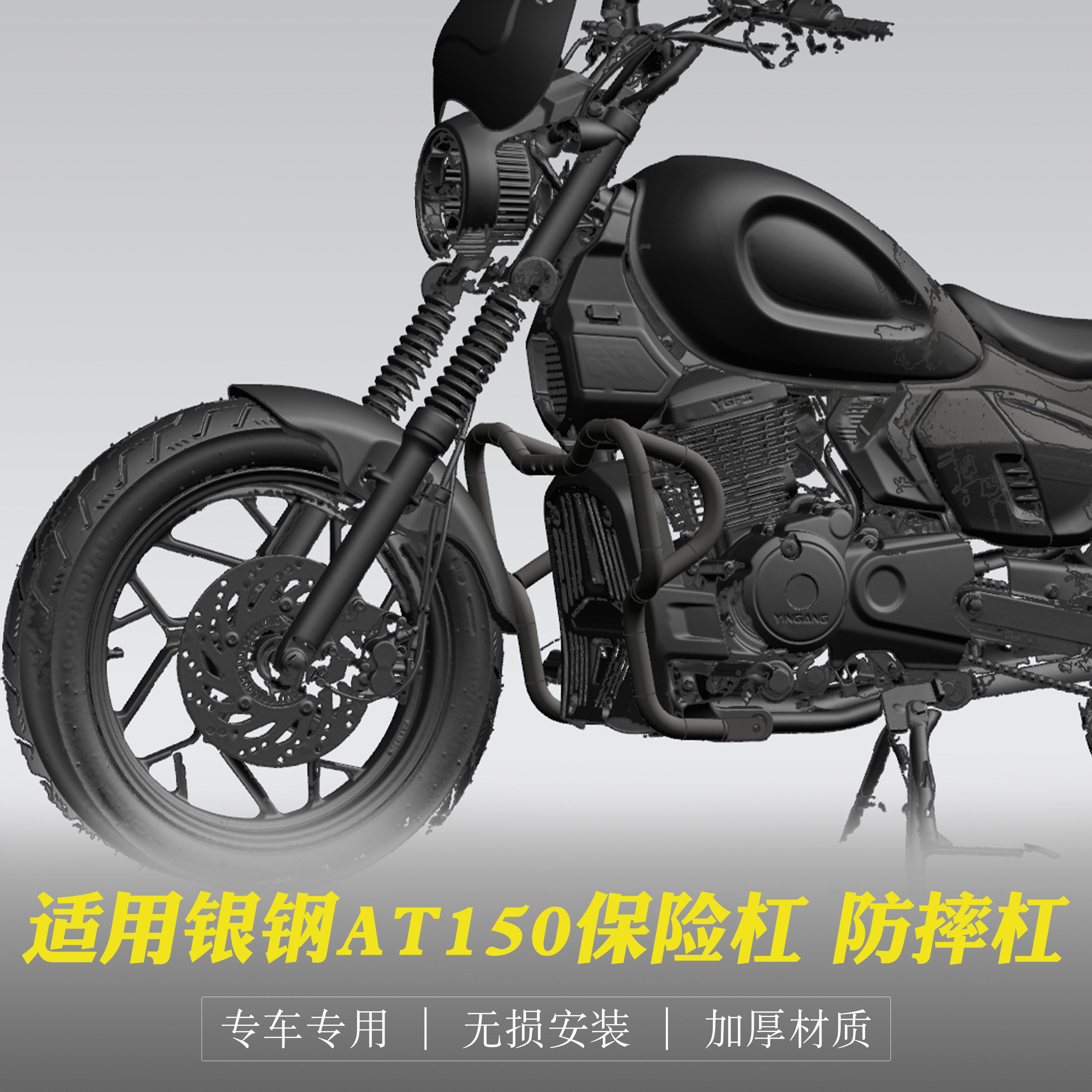 银钢AT150巡航车改装保险杠护杠图片