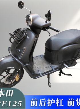 适用本田F125前后保险杠防摔护杠NWF125改装前货架书包架置物架