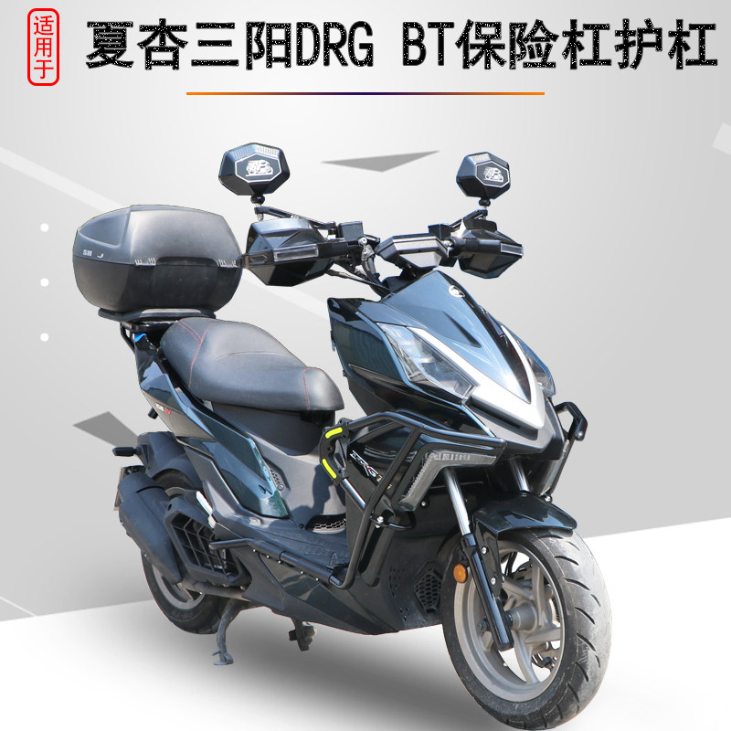 适用于厦杏三阳drg bt保险杠sym xs150t-10改装防摔护杠包围杠