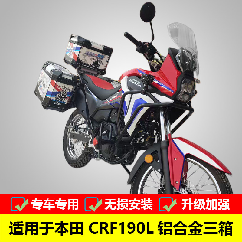 本田crf190l铝合金尾箱边箱三箱