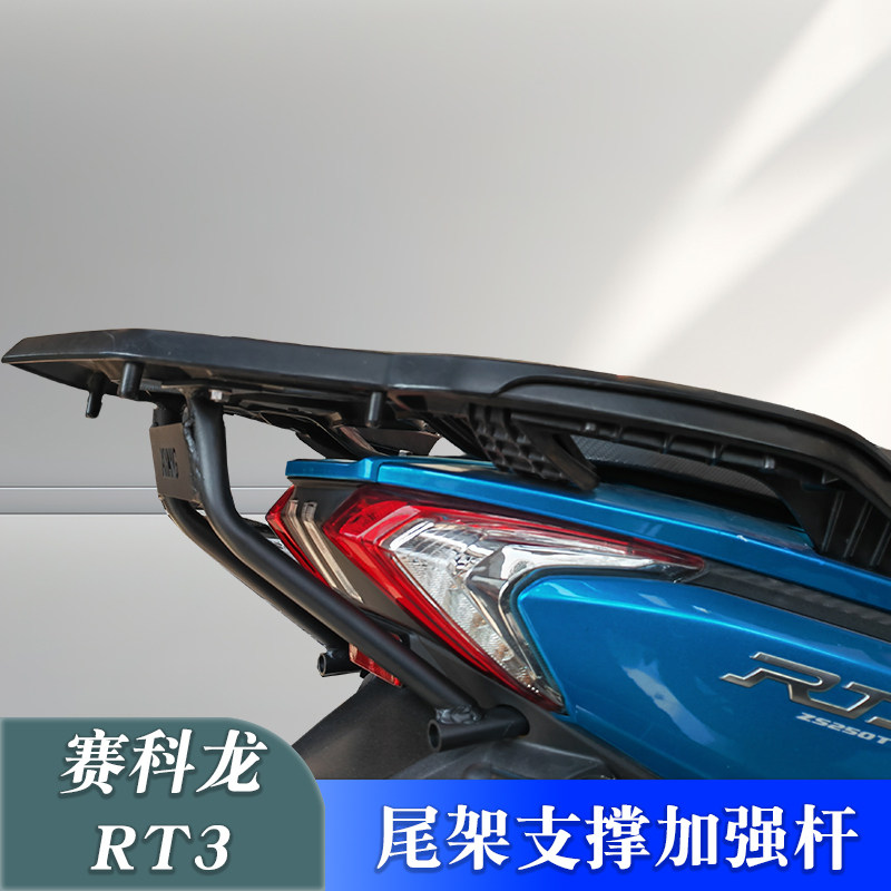 尾架支撑杆尾箱加强杆赛科龙rt3图片