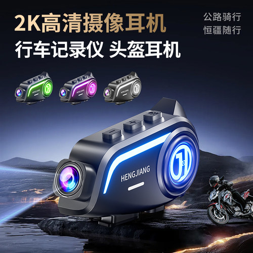 恒疆S1头盔蓝牙耳机2K高清摄像仪超长续航主动降噪摩托车