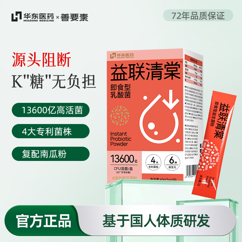 华东医药即食益生菌粉大人女性益生菌益联清棠成人活性益生元