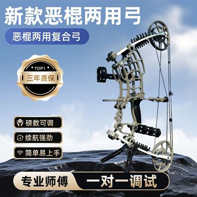 恶棍pro复合弓两用弓钢珠射箭户外体育用品滑轮竞技射击三角反曲