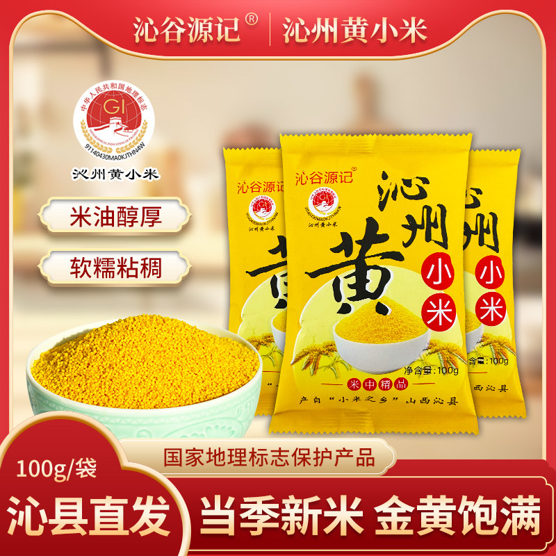 沁州黄小米真空包装山西特产