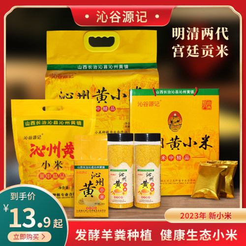 山西特产黄小米沁谷源记