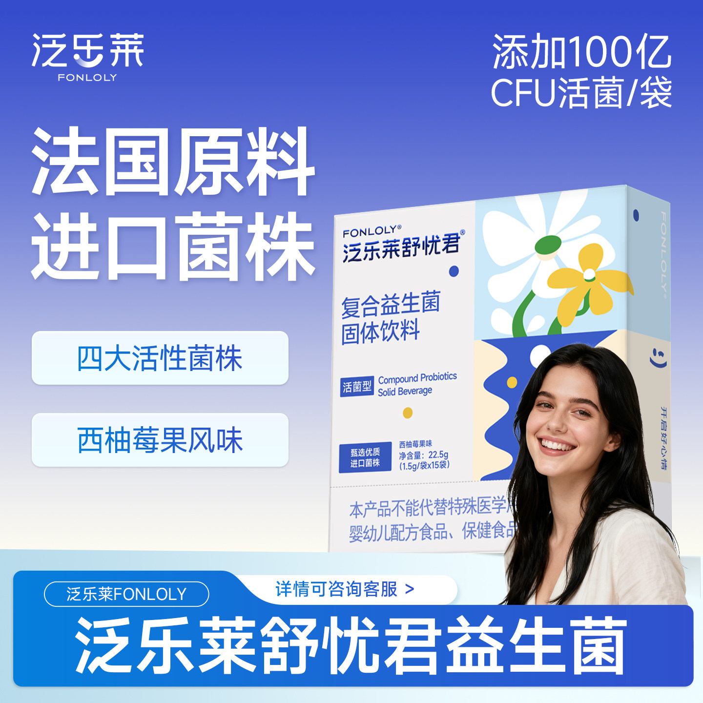 泛乐莱舒忧君益生菌肠胃正品进口菌株法国进口菌株活菌益生元菌群