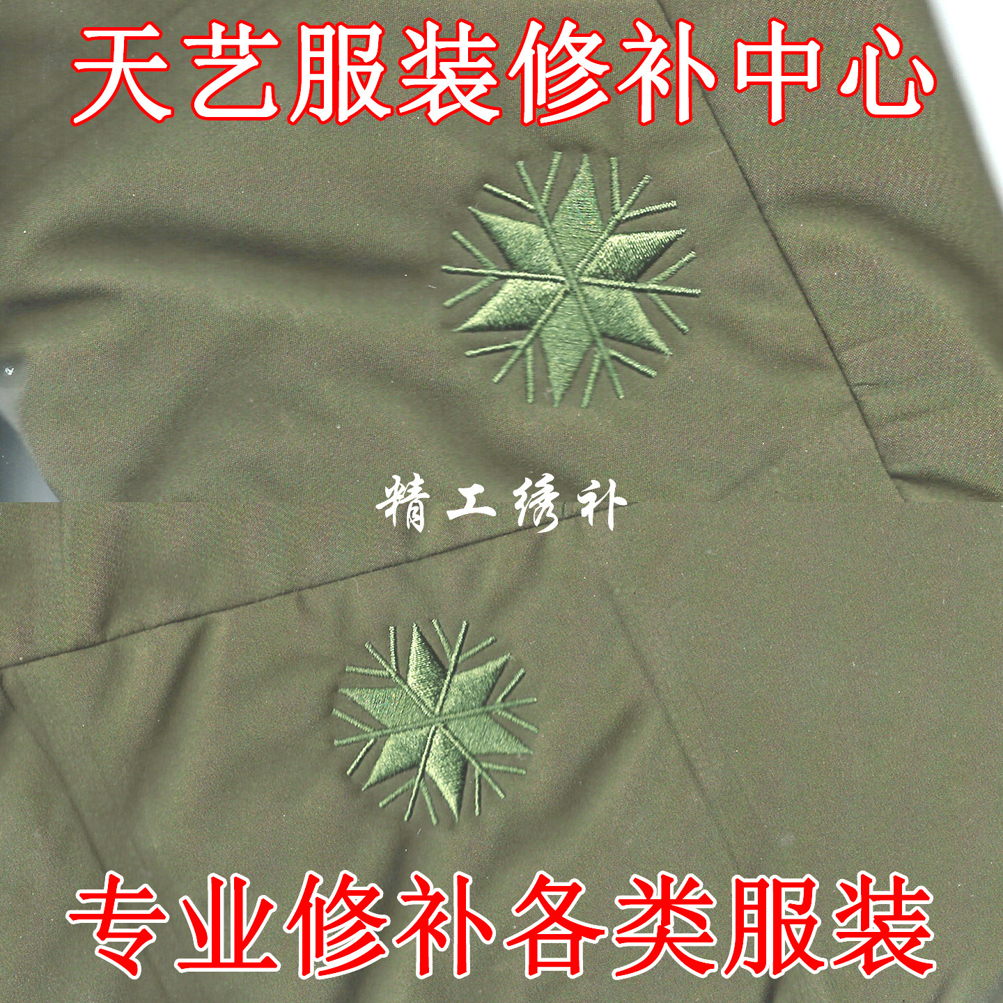 羽绒服修补衣服破洞补丁刺绣布贴图片