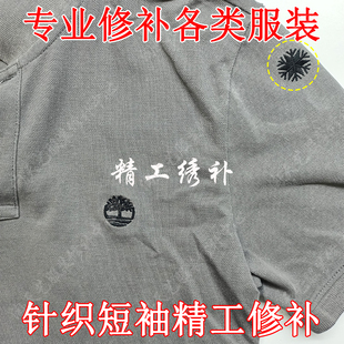 户外衣服修补始祖鸟服短袖T恤破洞绣补骑行服速干衣破损修复布贴