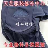 破损缝补牛仔裤 修补衣服裤 子破洞修补羽绒服补丁贴骑行裤 无痕修复
